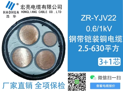 低壓電纜ZRYJV22 3+1芯