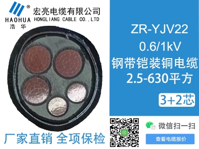 低壓電纜ZRYJV22 3+2芯