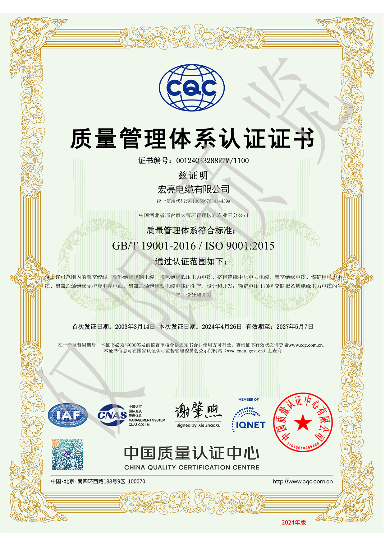 宏亮電纜有限公司